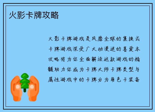 火影卡牌攻略