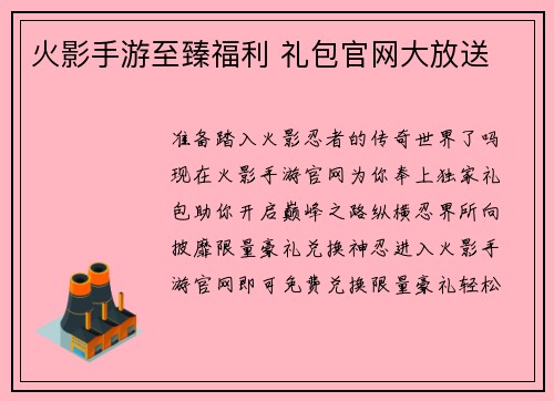 火影手游至臻福利 礼包官网大放送