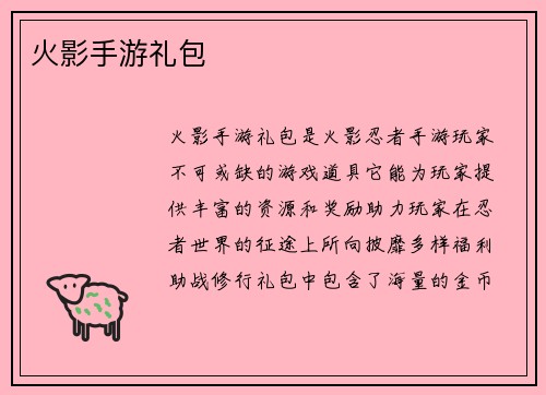 火影手游礼包