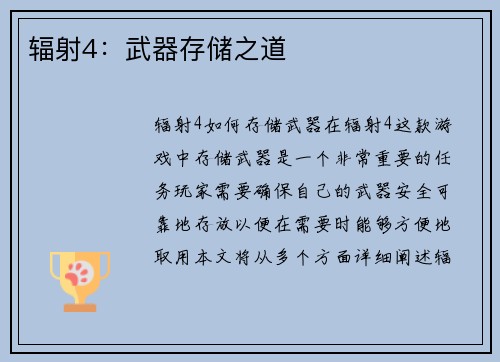辐射4：武器存储之道