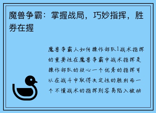 魔兽争霸：掌握战局，巧妙指挥，胜券在握