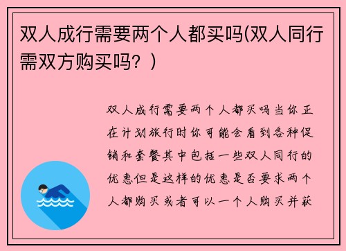 双人成行需要两个人都买吗(双人同行需双方购买吗？)